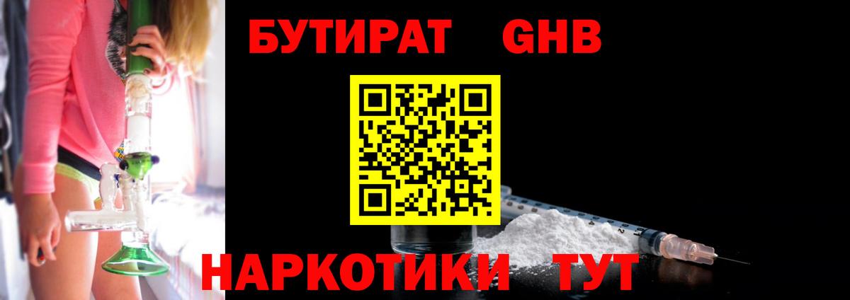 Псков  БУТИРАТ  Вход с VPN  БУТИРАТ оксибутират 