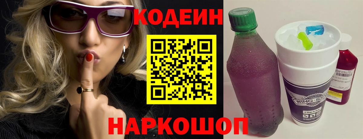 Кодеиновый сироп Lean напиток Lean (лин) Псков