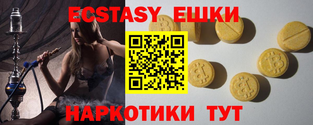 Псков  Экстази mix  Ecstasy 280мг  ЭКСТАЗИ  Вход с VPN 