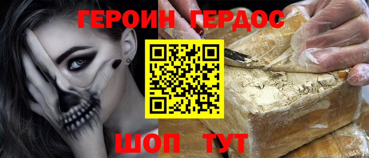 ГЕРОИН гречка Псков