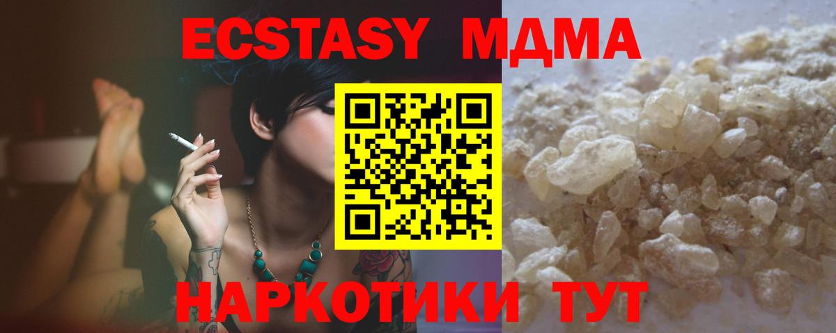 МДМА кристаллы Псков