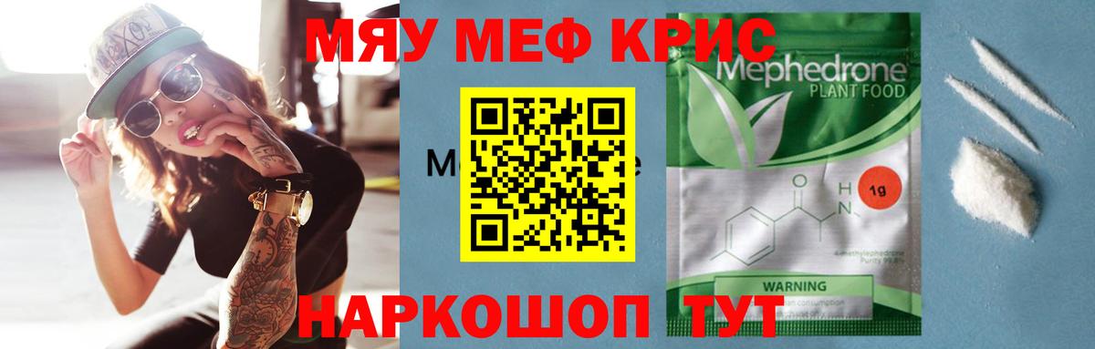 Меф кристаллы Псков